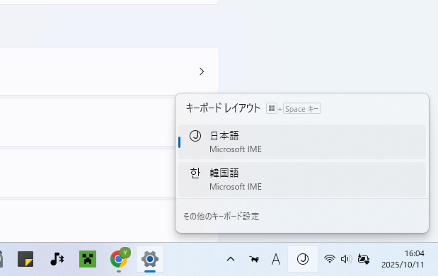 タスクバーの右下にある言語バー(通常は「A」や「あ」など、現在の入力モードが表示されている部分)をクリック